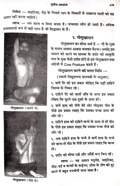 Yogasana Darshika (Sachitra)